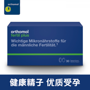 德国直邮 Orthomol 奥适宝 fertil plus 男性备孕提高精子活力番茄红素 30天量
